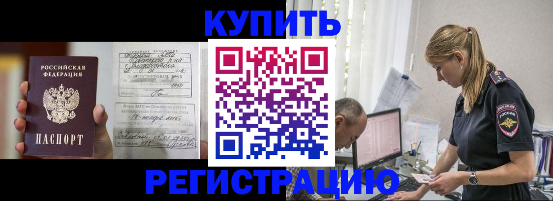 купить прописку в Самарской области
