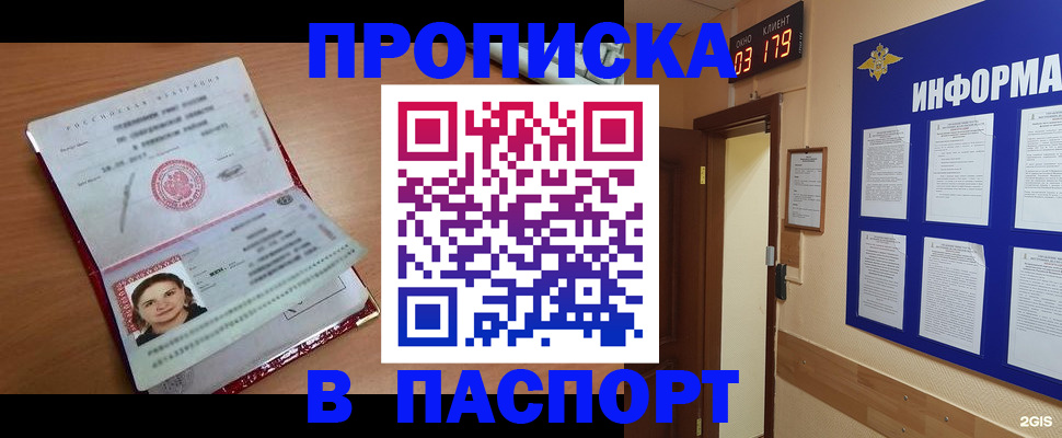 прописка 2025 в Самарской области