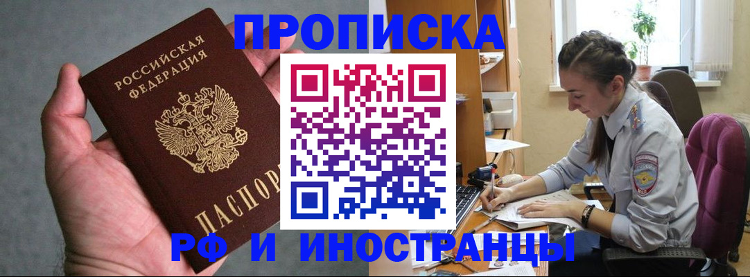 прописка для работы в Самарской области